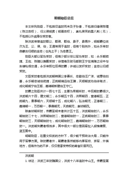 明朝勋臣总览