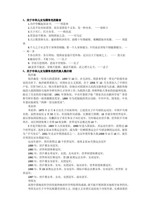 中华儿女报效祖国为国争光的资料汇总