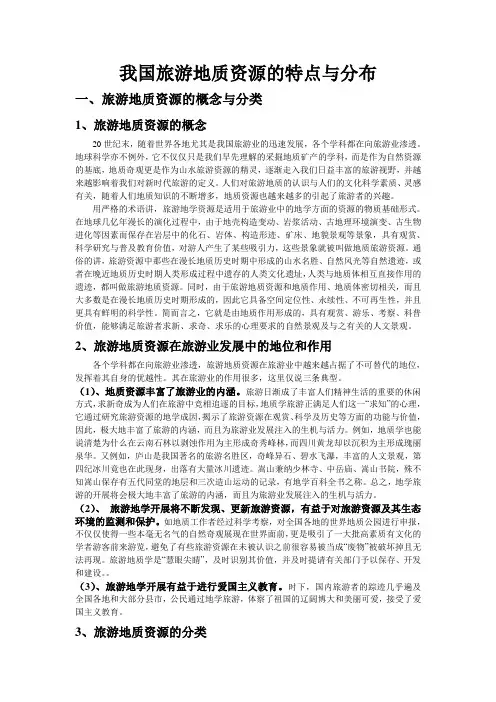 旅游地质学