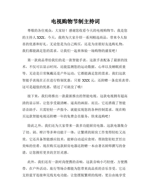 电视购物节制主持词