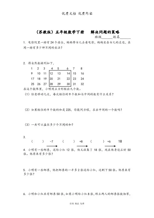 苏版( )五年级数学下册   解决问题的策略