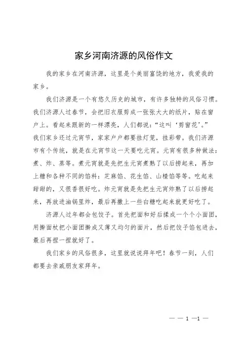 家乡河南济源的风俗作文
