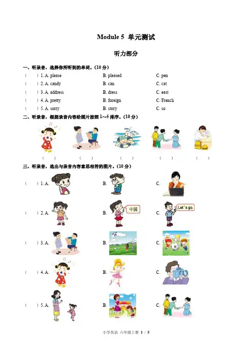(外研版)小学英语六年级上册 Module 5单元测试(二)附答案