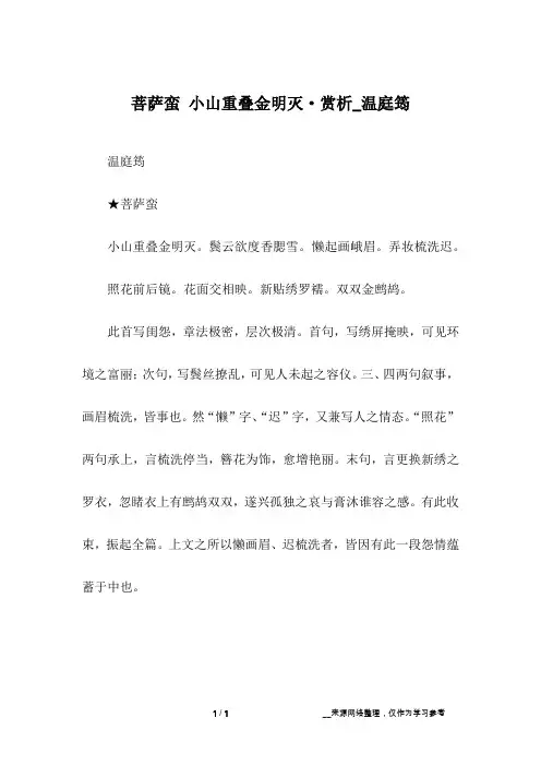 菩萨蛮 小山重叠金明灭·赏析_温庭筠