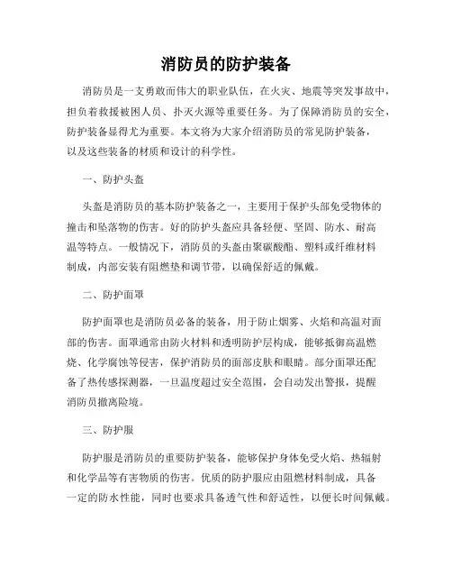 消防员的防护装备