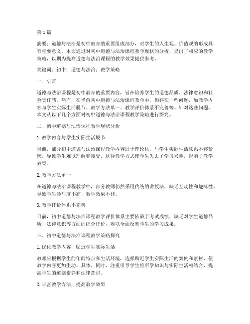 初中道法教研论文(3篇)