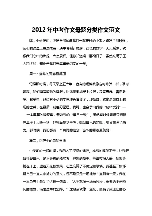 2012年中考作文母题分类作文范文