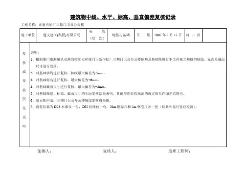 基础复核记录