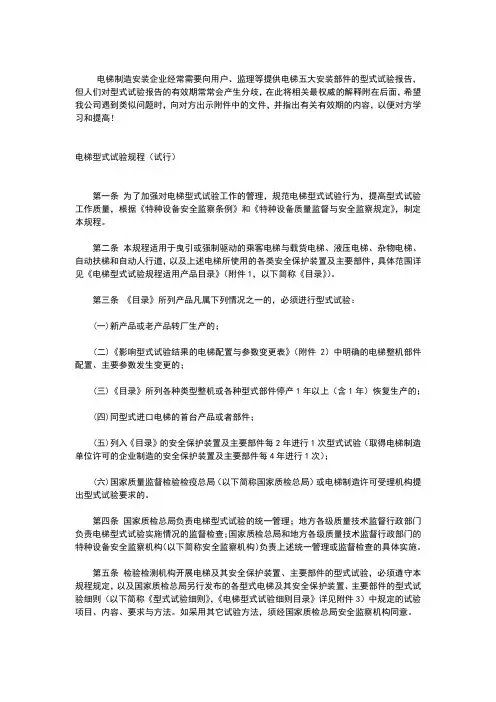 电梯型式试验报告的有效期