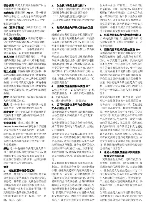 最新电大《证券投资学》考试答案精品知识点复习考点归纳总结
