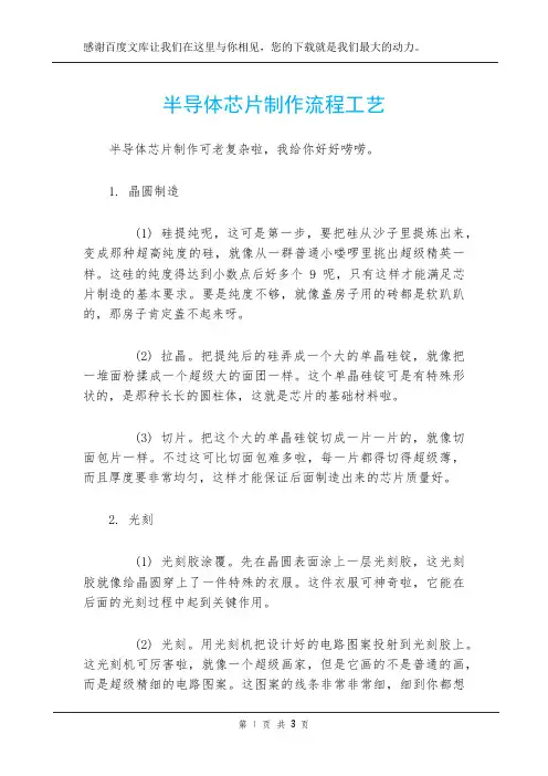 半导体芯片制作流程工艺