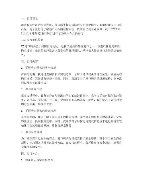 港口码头实习报告