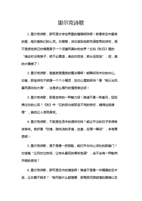 里尔克诗歌
