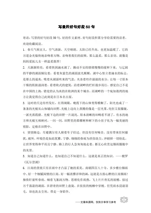 写景的好句好段50句