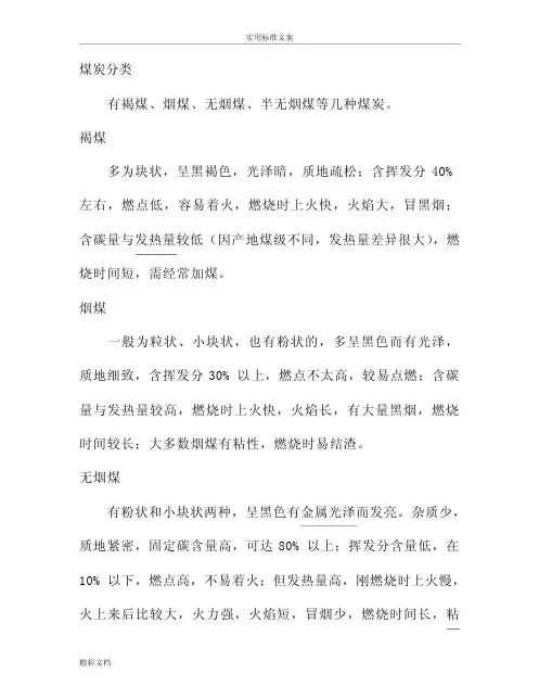 中国的煤炭分类