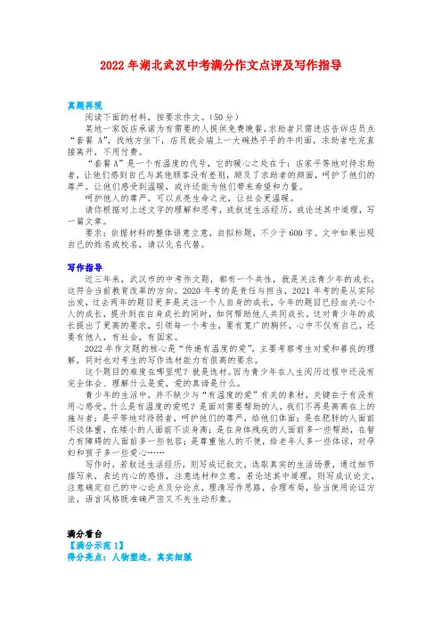 2022年湖北武汉中考满分作文点评及写作指导