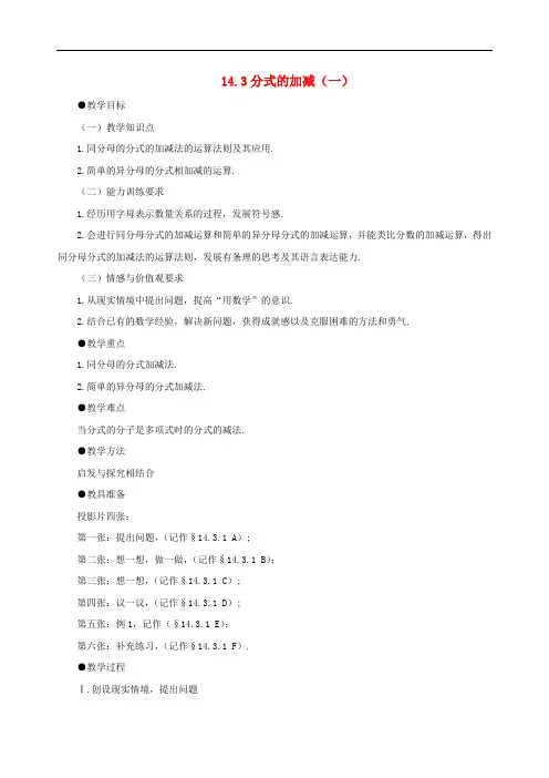 冀教初中数学八上《12.3分式的加减》word教案