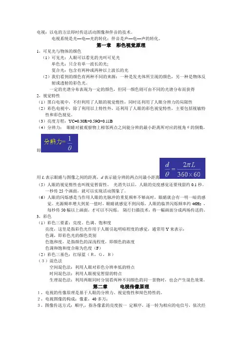 电视技术复习