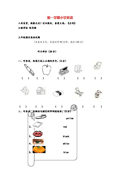 pep三年级英语上册英语期末考试卷(含听力材料)