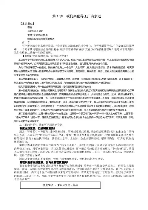 F14工厂全面改善：TPM实战简编版---精品管理资料