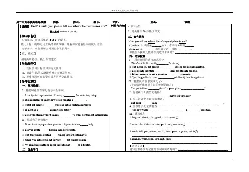 2020年人教版英语八年级下册Unit3%283-4学时%29导学案(无答案)