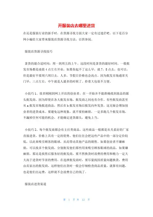 开服装店去哪里进货