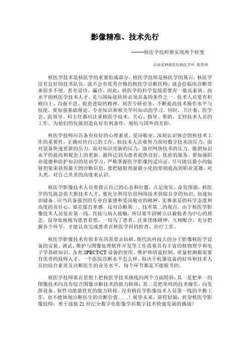 核医学技师要实现两个转移