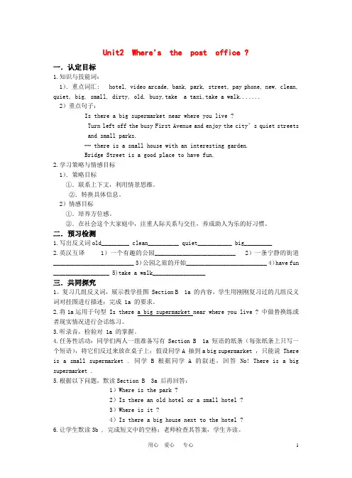 七年级英语下册：Unit2 Section B导学案 人教新目标板