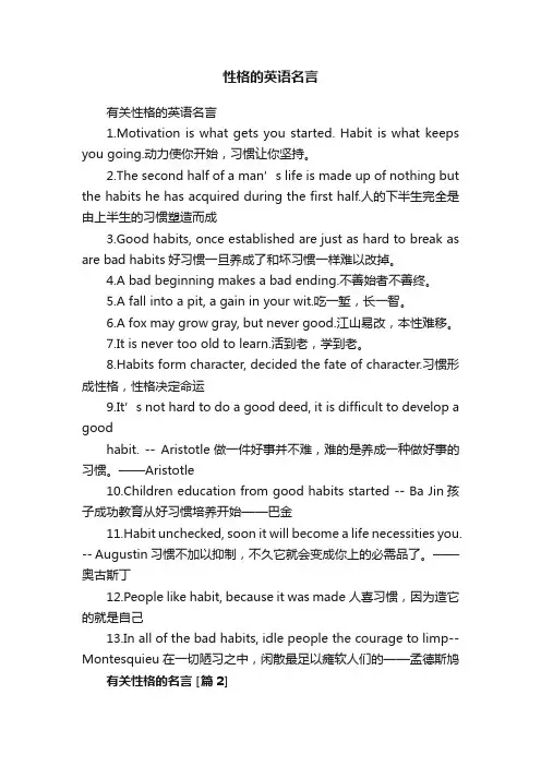 性格的英语名言