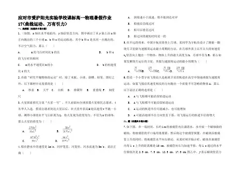 高一物理暑假作业(曲线运动万有引力律)高一全册物理试题