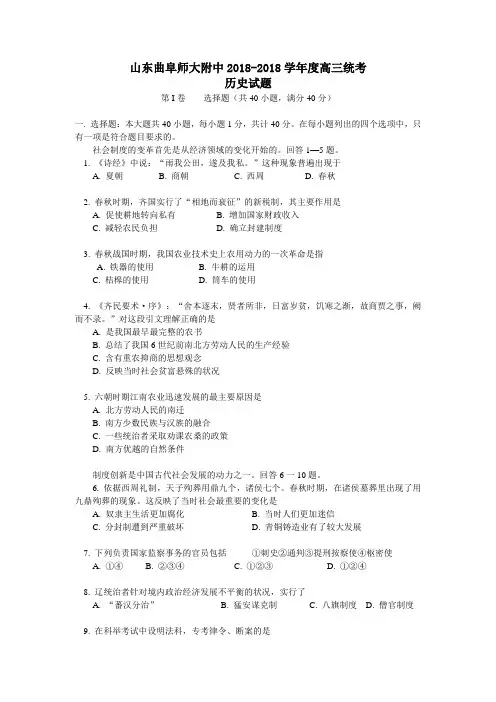 最新 山东曲阜师大附中2018学年度高三统考 精品