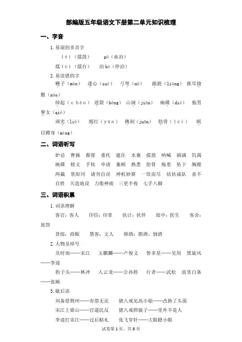 部编版五年级语文下册第二单元知识梳理 (2)