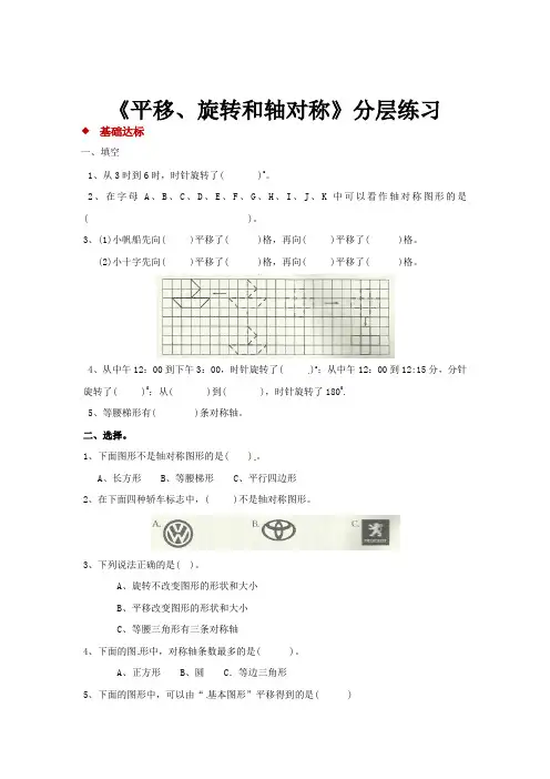 四年级下册数学同步练习-平移旋转和轴对称｜苏教版含答案