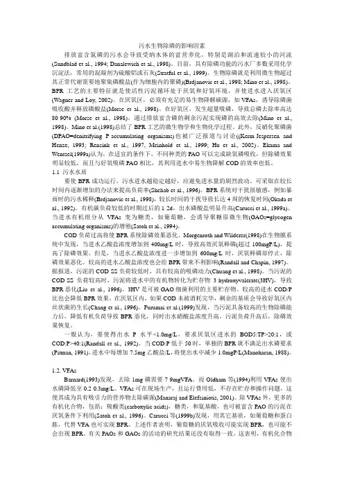 影响污水生物除磷的因素