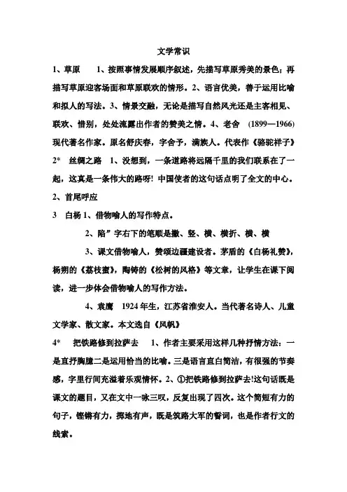 五年级下册语文文学常识