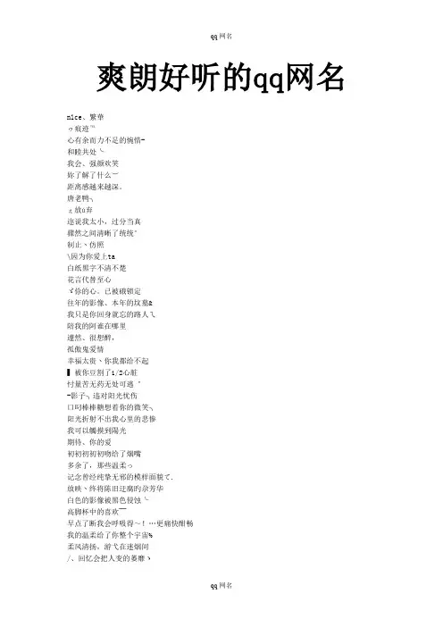 爽朗好听的qq网名