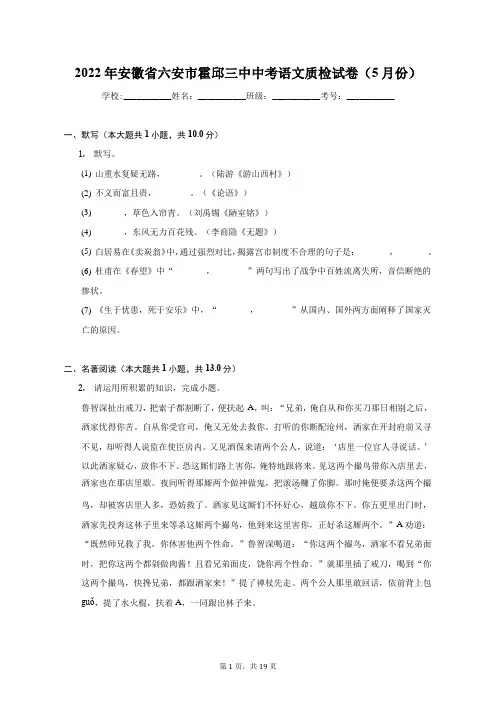 2022年安徽省六安市霍邱三中中考语文质检试卷(5月份)(附答案详解)