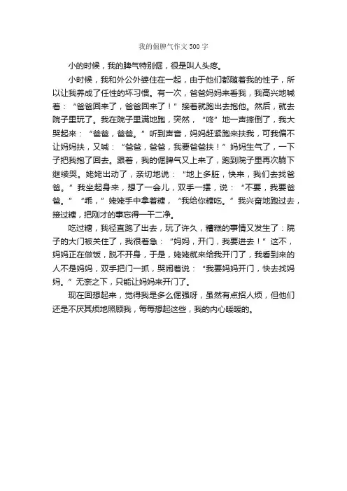 我的倔脾气作文500字_小学四年级作文_