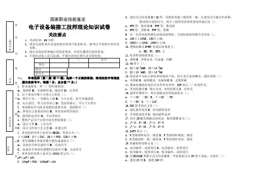 电子设备装接工技师理论知识试卷