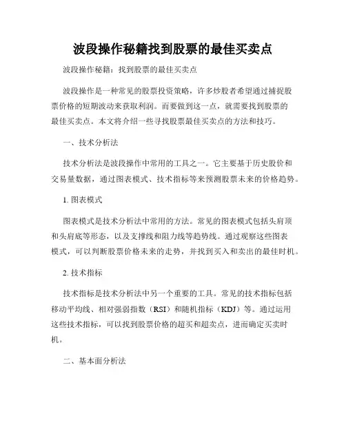 波段操作秘籍找到股票的最佳买卖点