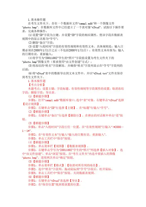 计算机 二级ACCESS 2011年3月26日上机考试样题及答案 (39)