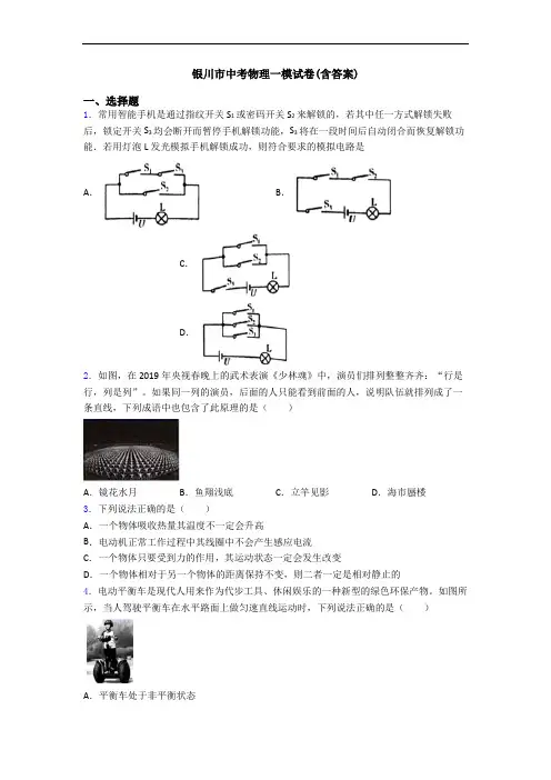 银川市中考物理一模试卷(含答案)