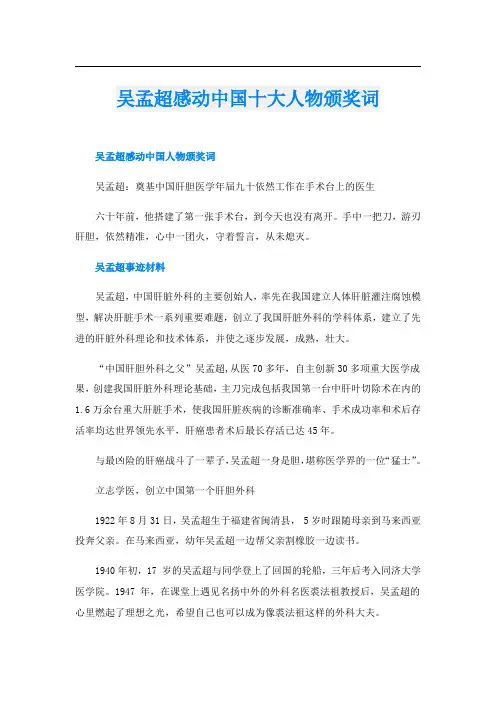 吴孟超感动中国十大人物颁奖词