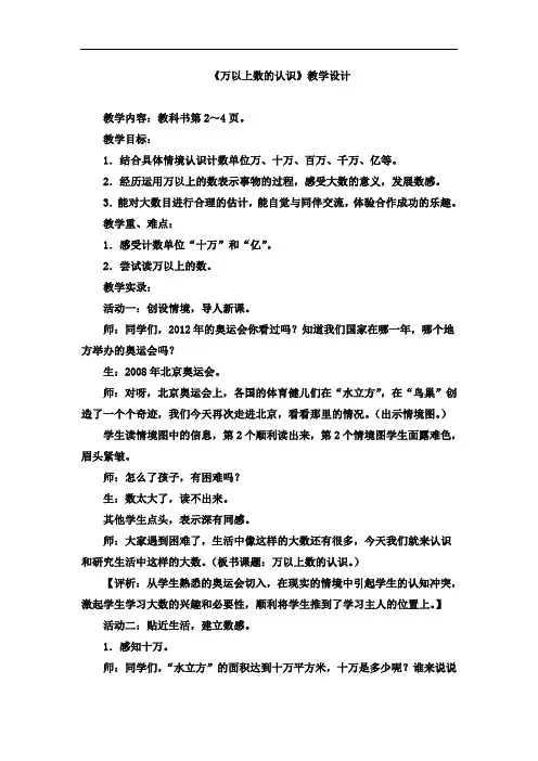 青岛版数学四年级上册第一单元《万以上数的认识》优秀教案