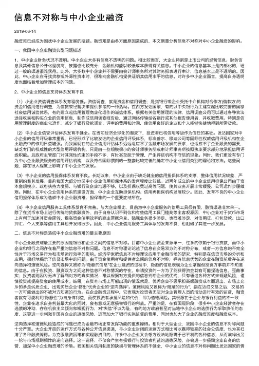 信息不对称与中小企业融资