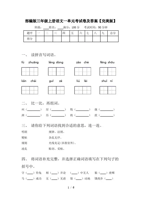 部编版三年级上册语文一单元考试卷及答案【完美版】