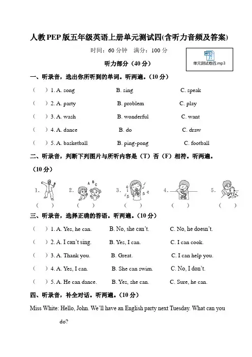 人教PEP版五年级英语上册单元测试四(含听力音频及答案)