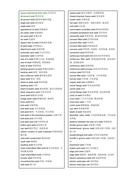 焊接专业英语词汇大全