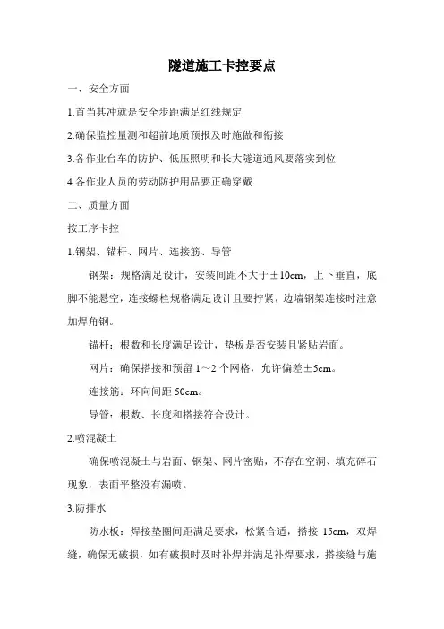 隧道施工卡控要点