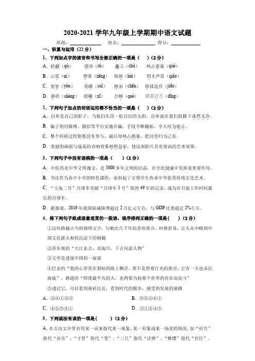 2020-2021学年九年级上学期期中语文试题及答案